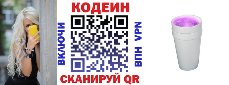 Codein напиток Lean (лин)  ссылка на мегу ONION  Динская 